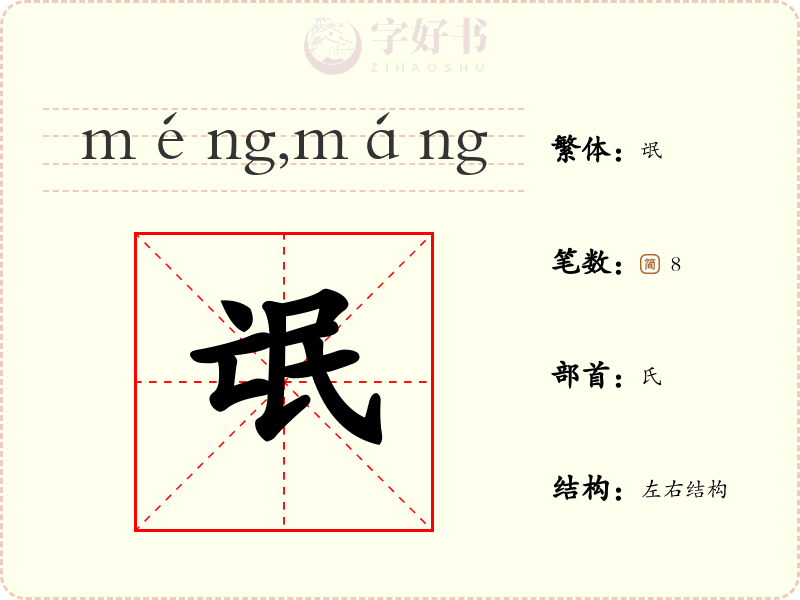 氓