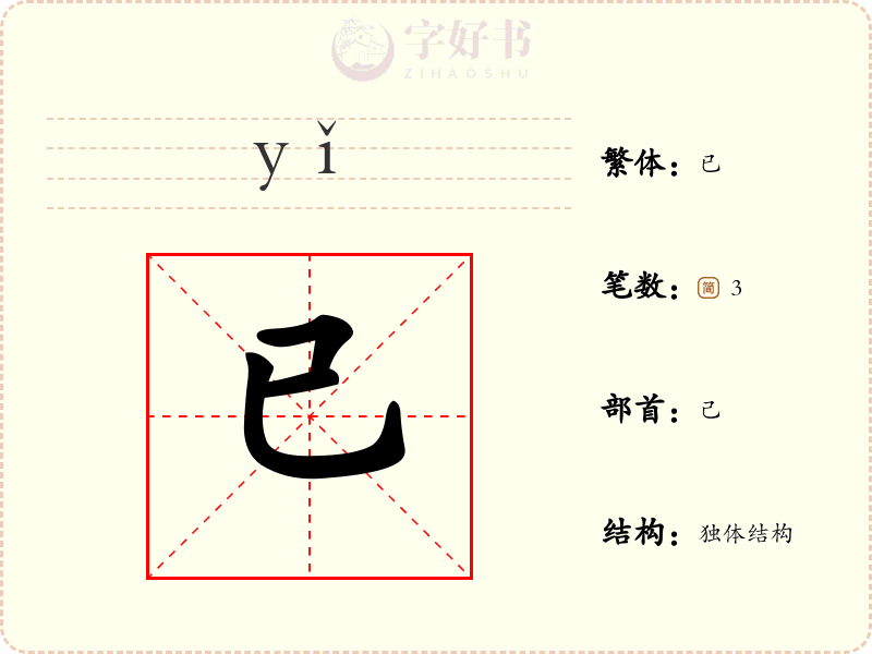 已