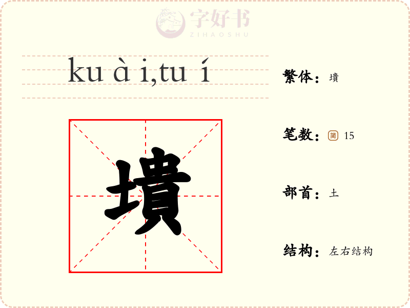 墤