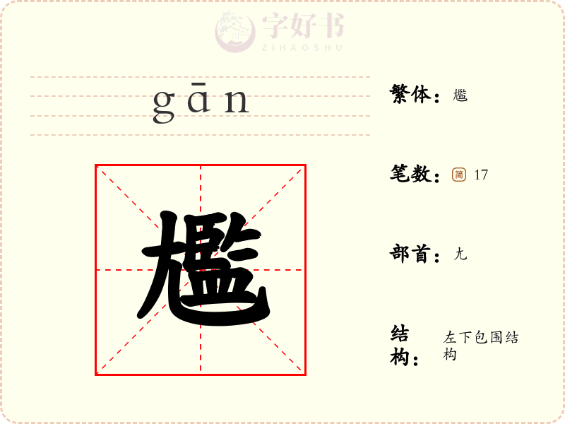 尷