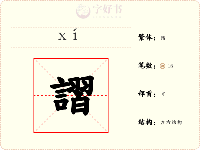 謵