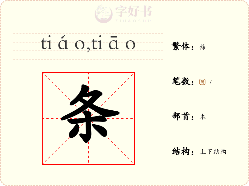 条
