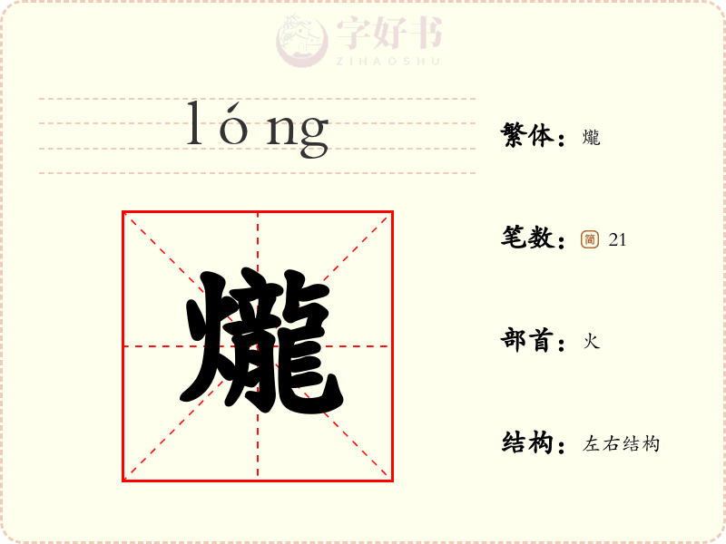 爖