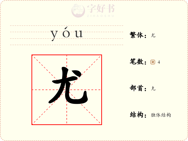 尤
