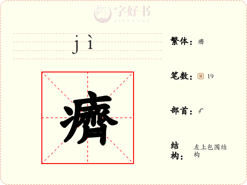 癠