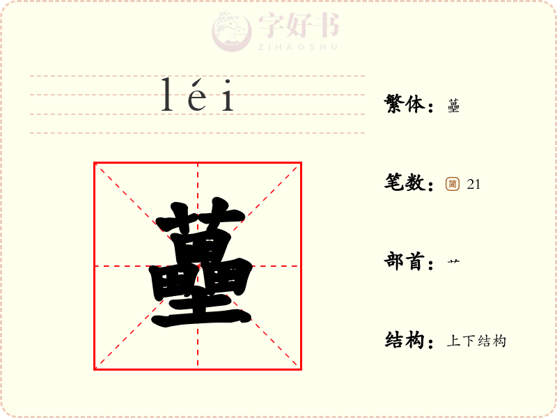 蘲