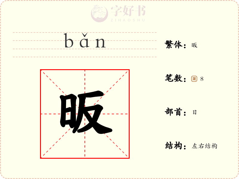 昄