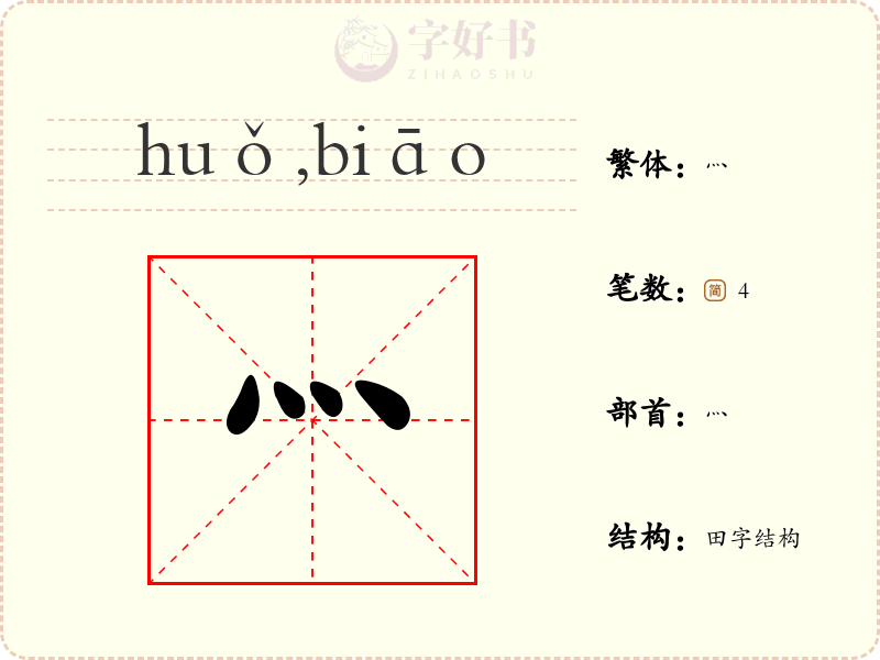 灬