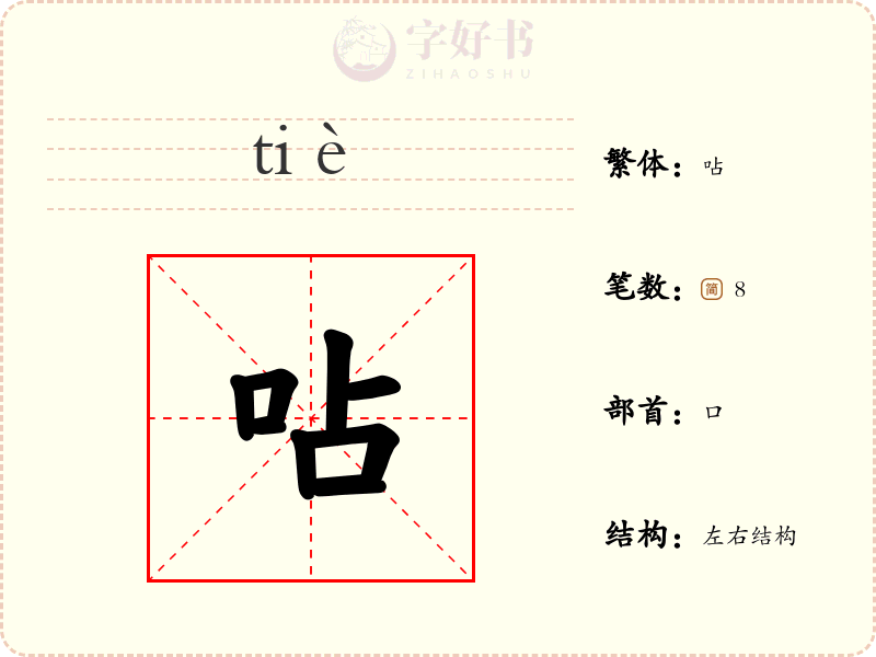 呫