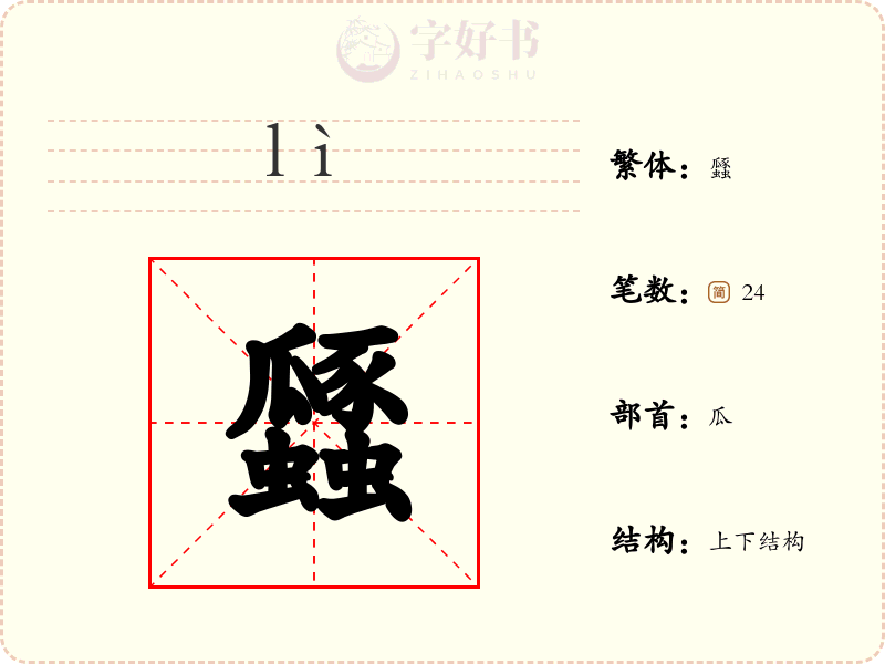 瓥