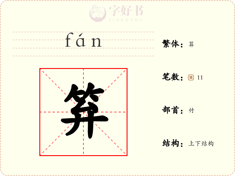 笲