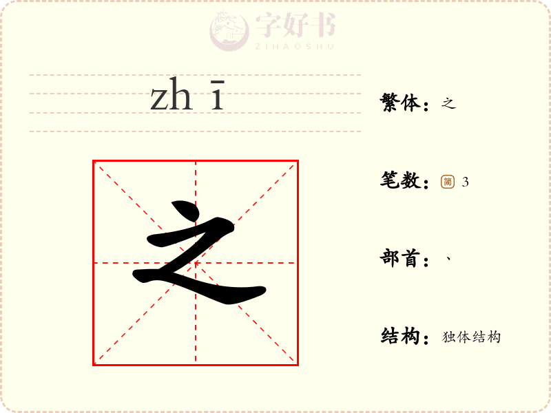 之