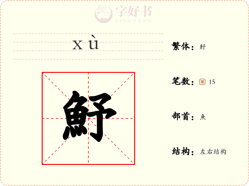 魣