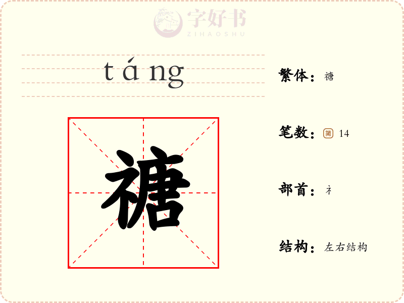 禟