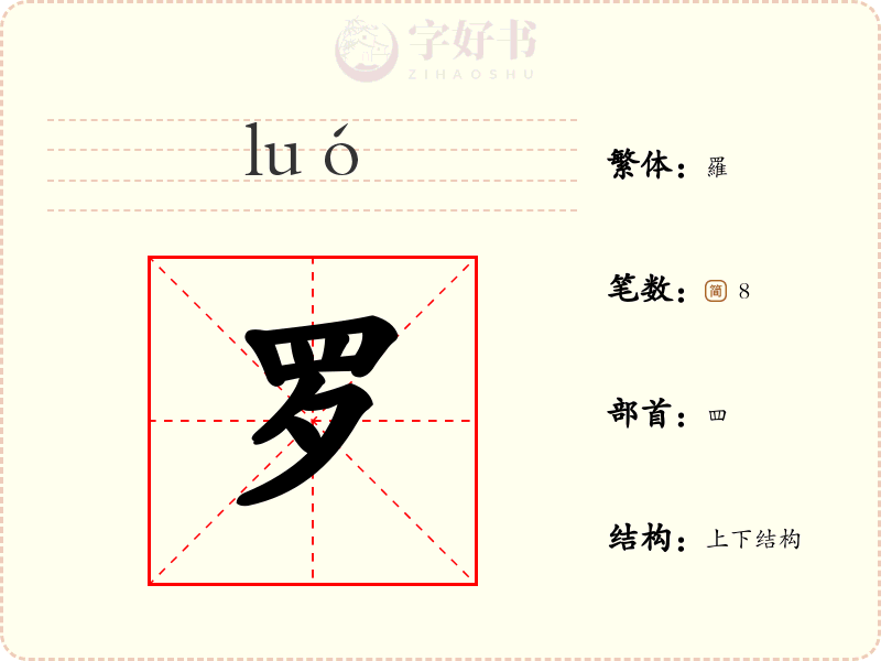 罗