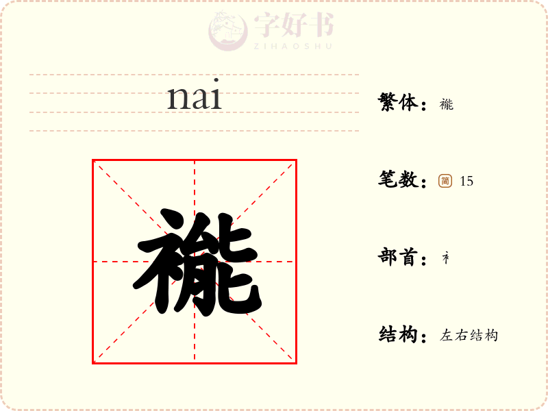 褦
