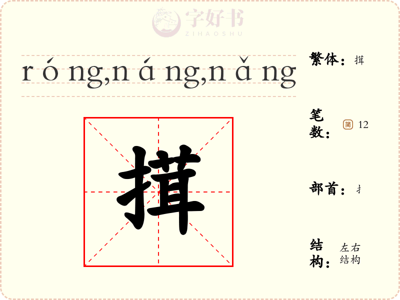 搑