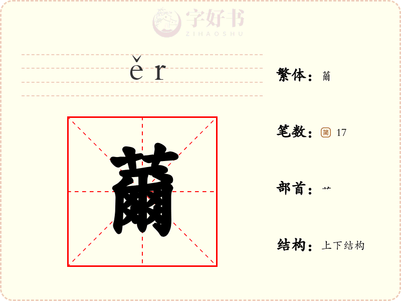 薾