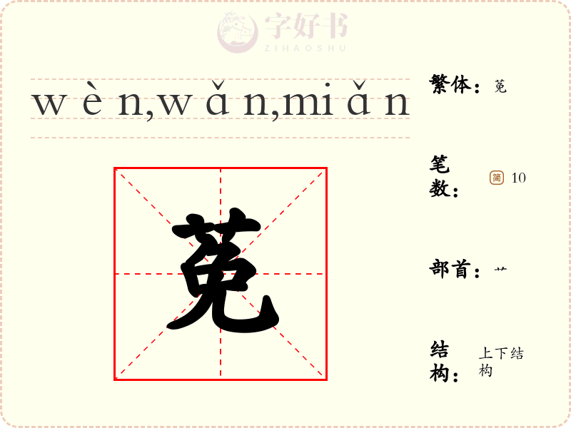 莬