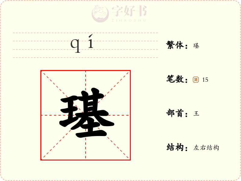璂