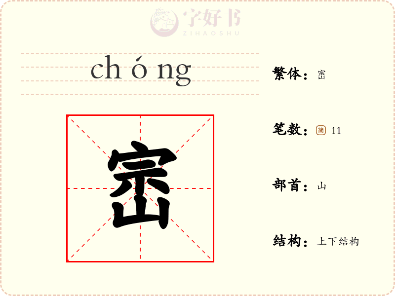 崈