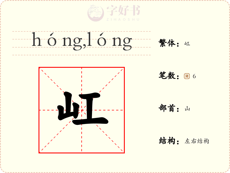 屸