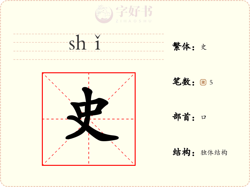 史