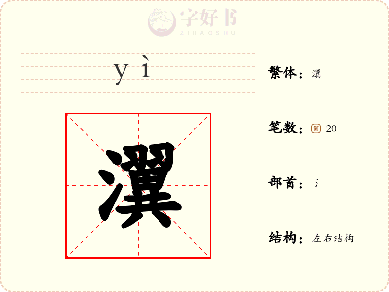 瀷