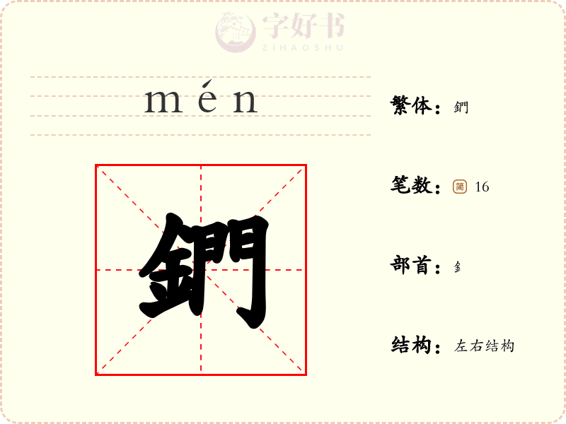 鍆