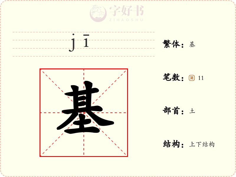 基