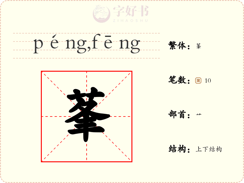 莑