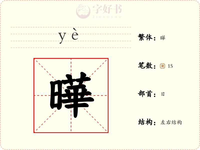 曄