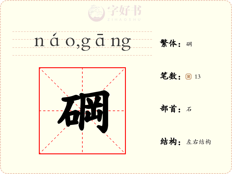 碙