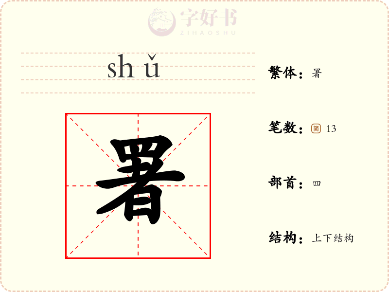 署