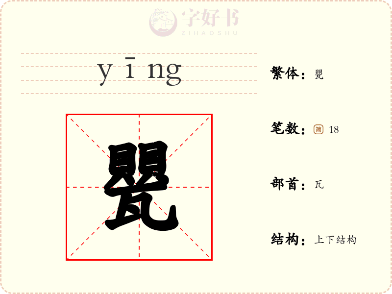 甖