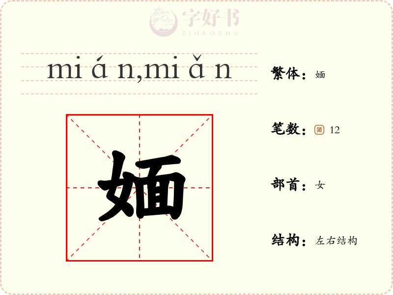 媔