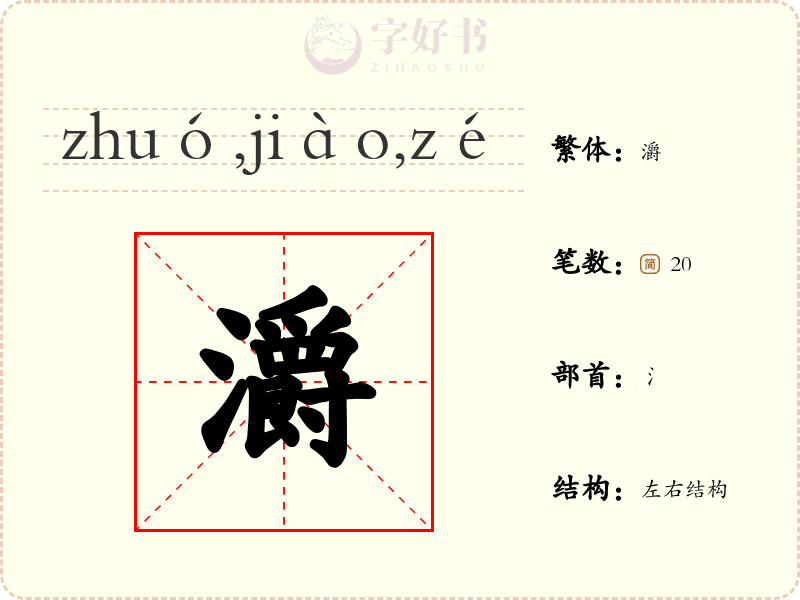 灂
