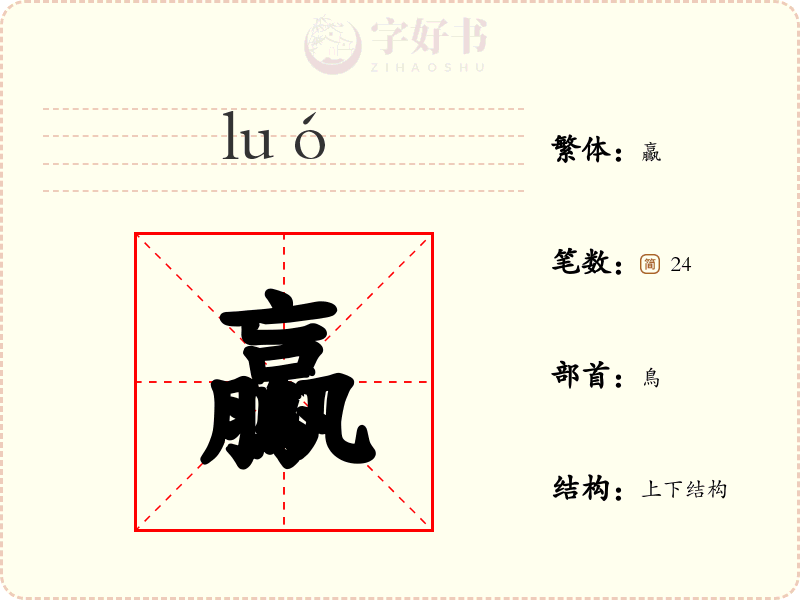 鸁
