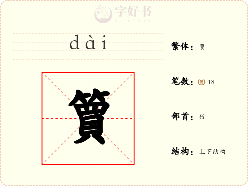 簤