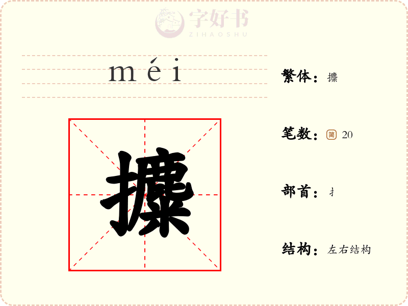 攗