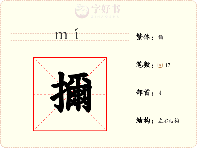 擟