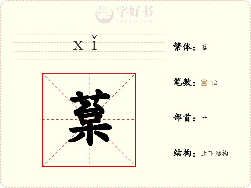 葈