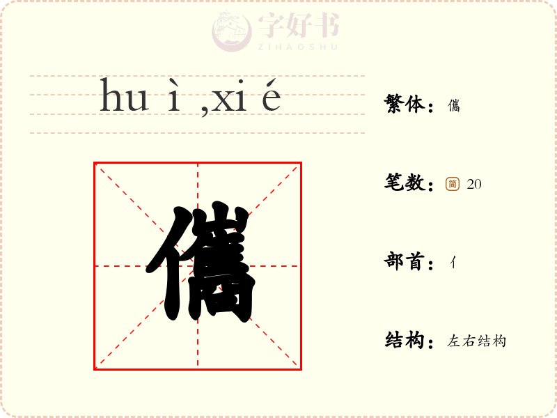 儶
