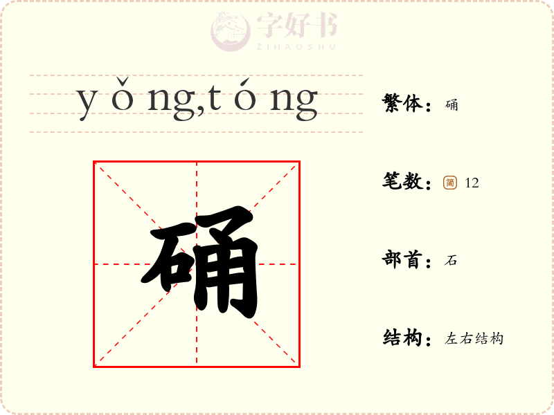 硧