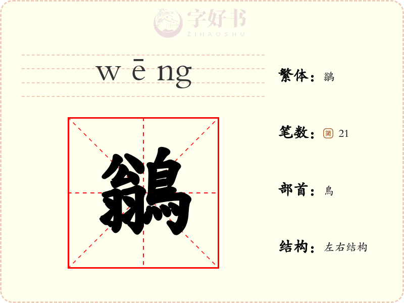 鶲