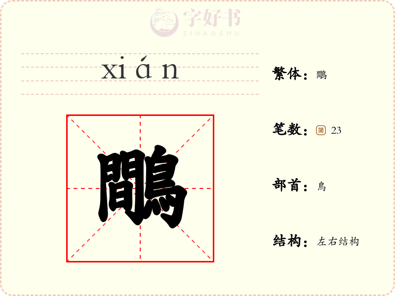 鷼