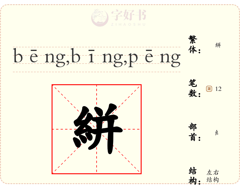 絣