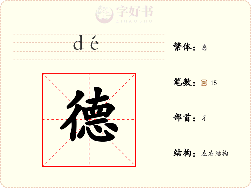 德