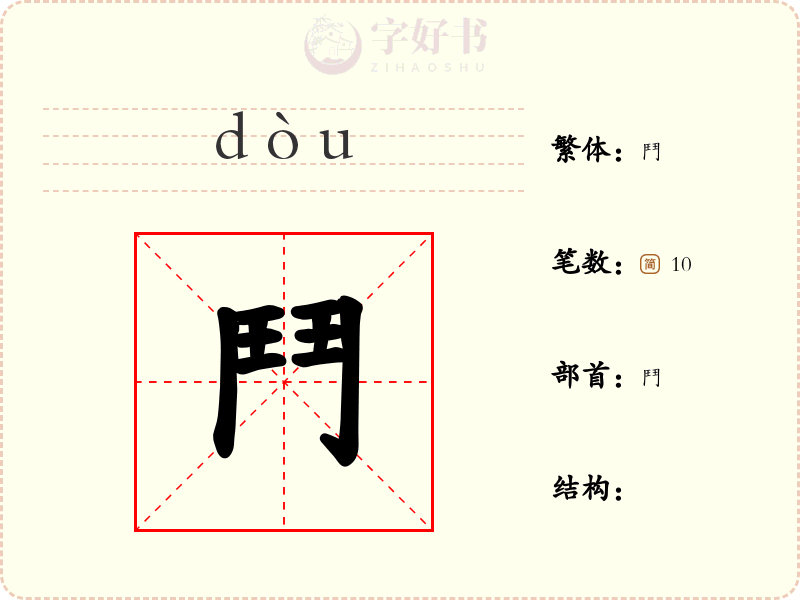 鬥