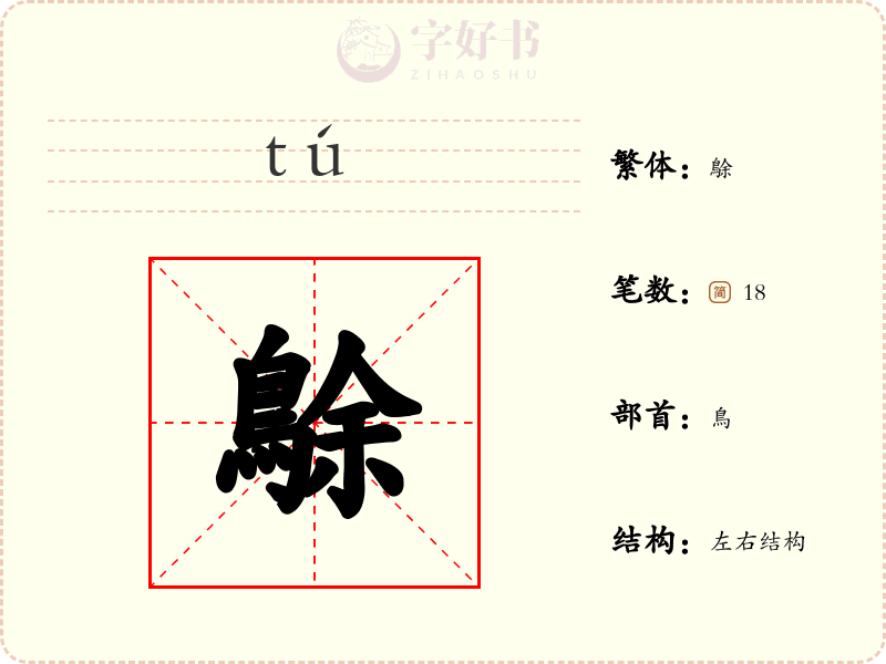 鵌